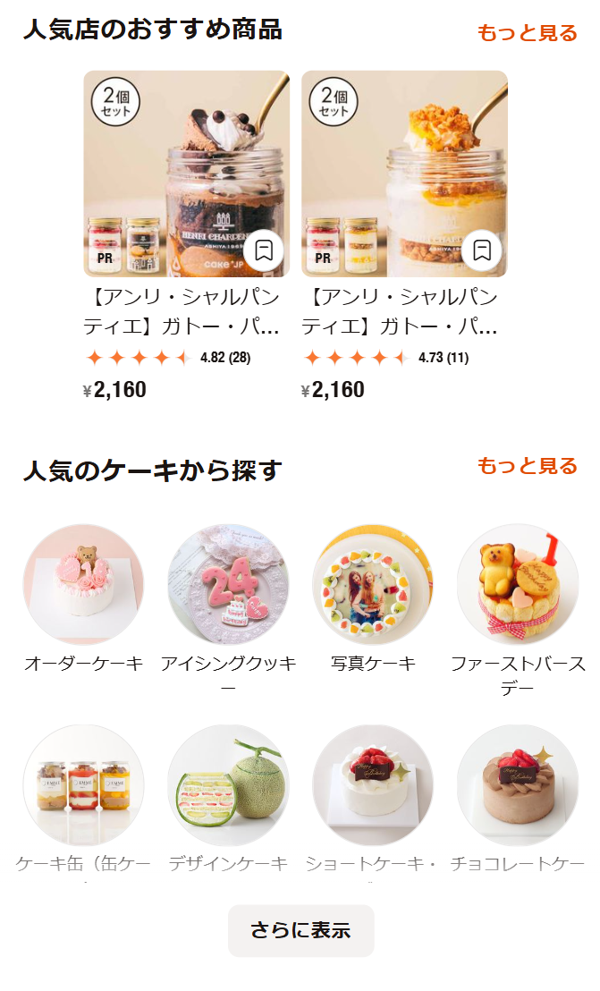 人気店のおすすめ商品