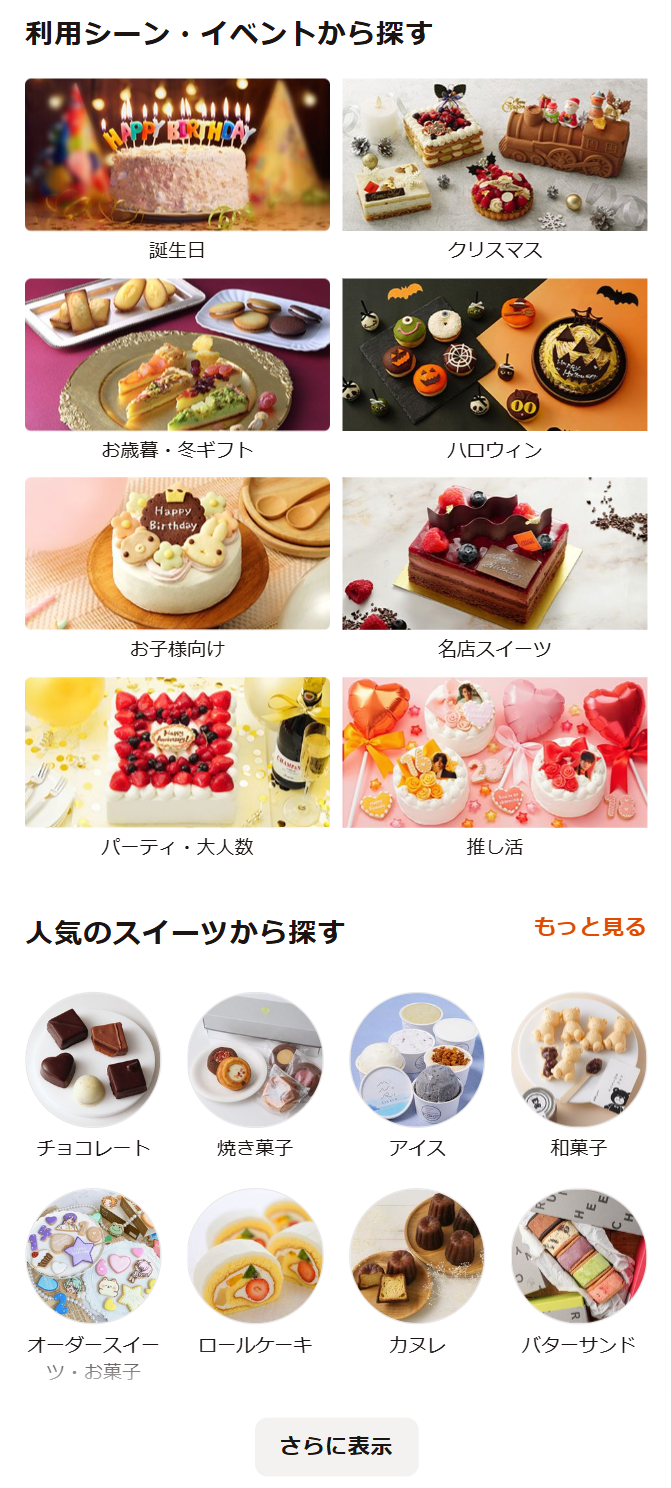 利用シーン・イベントから探す