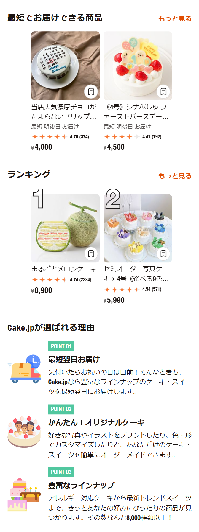 最短でお届けできる商品