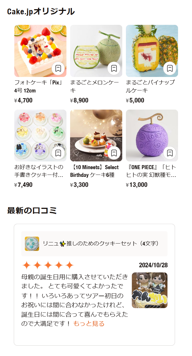 Cake.jpオリジナル