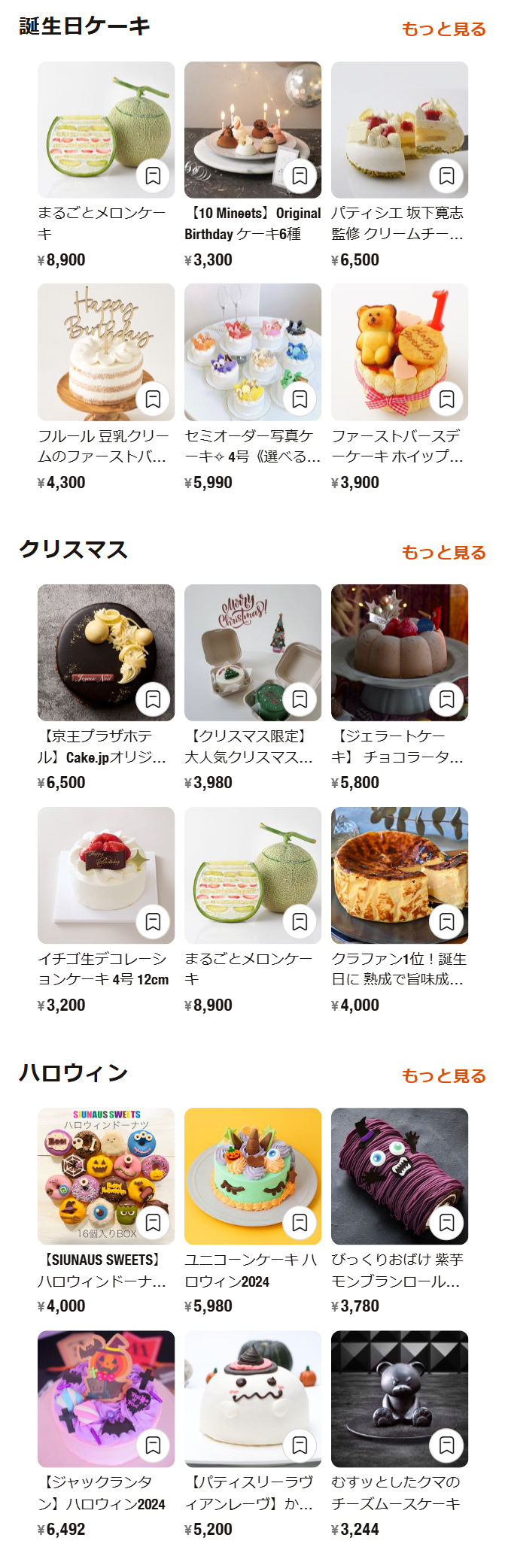 誕生日ケーキ