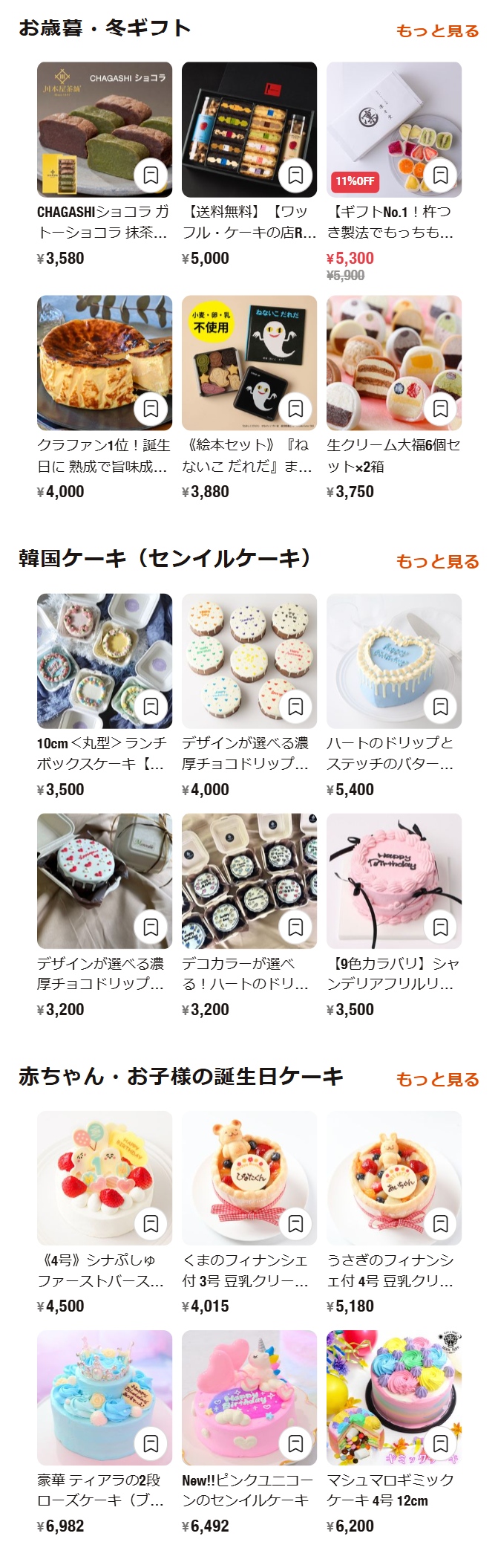 お歳暮・冬ギフト