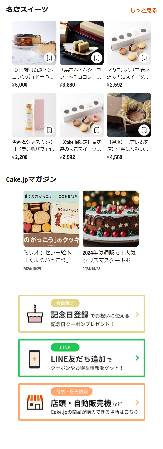 名店スイーツ