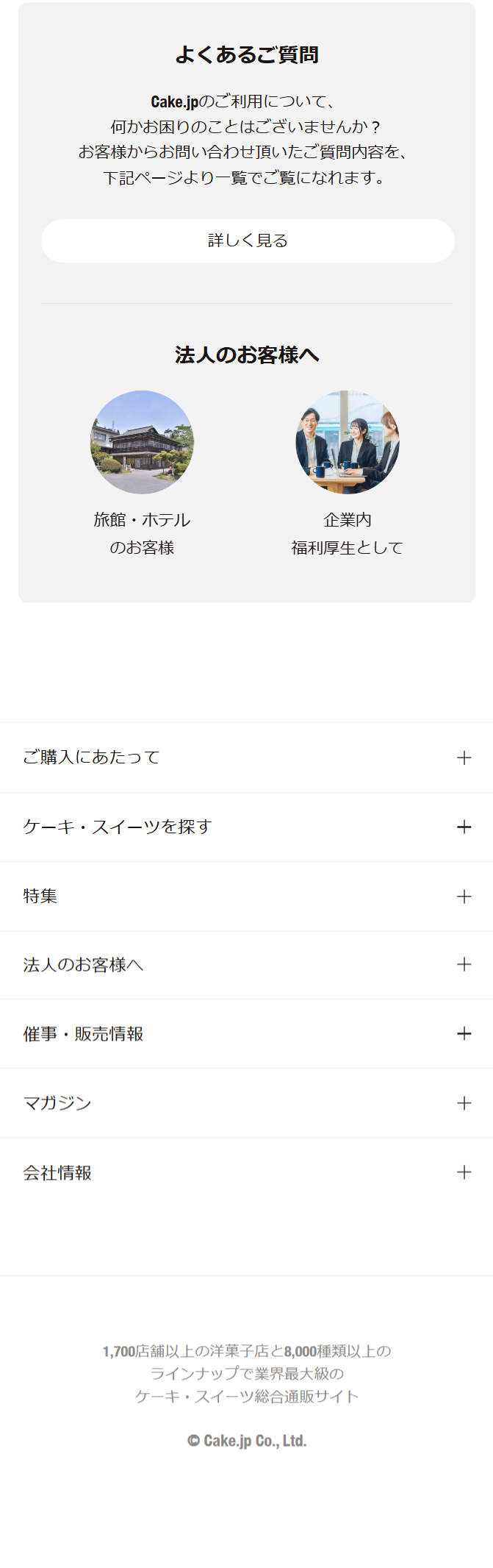 よくあるご質問