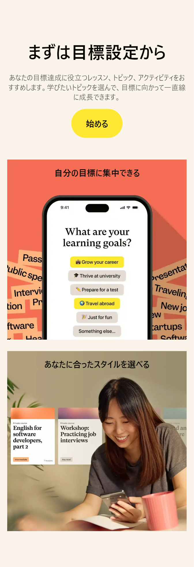 まずは目標設定から