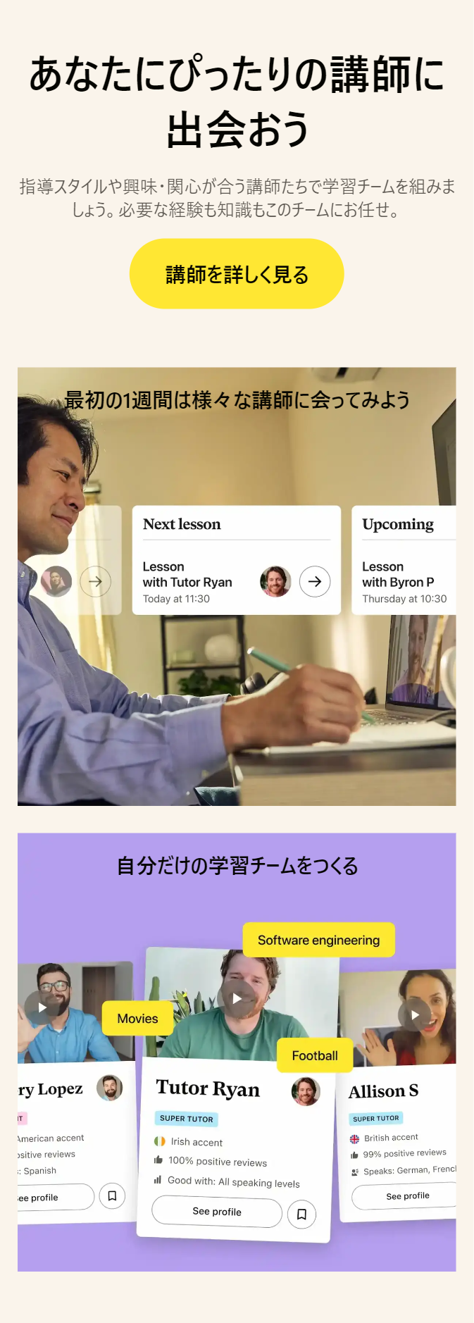 あなたにぴったりの講師に出会おう