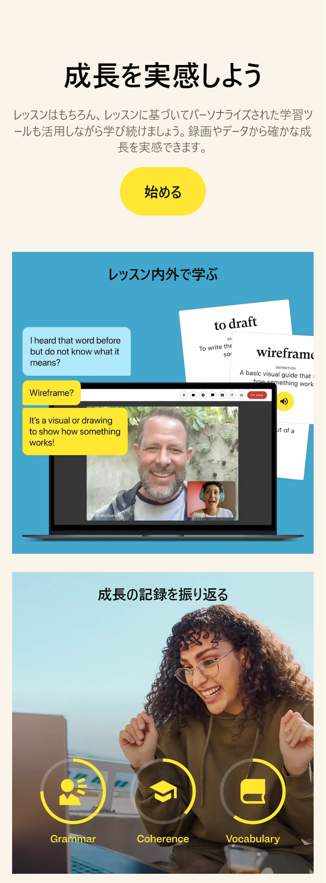 成長を実感しよう