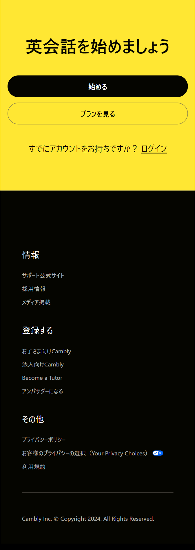 英会話を始めましょう