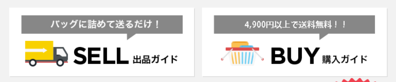 出品ガイド・購入ガイド