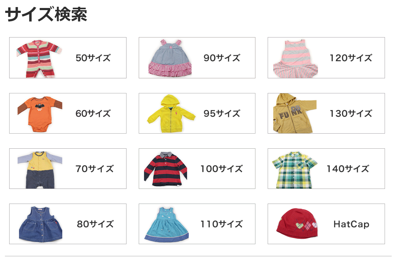 サイズ検索