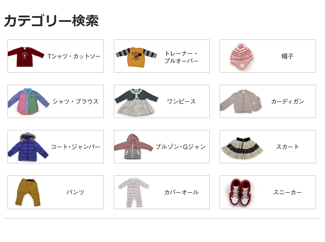 カテゴリー検索