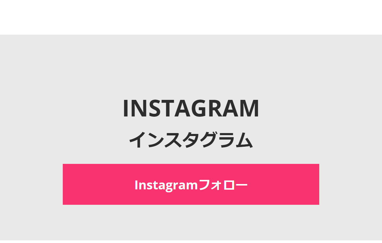 インスタグラムフォロー