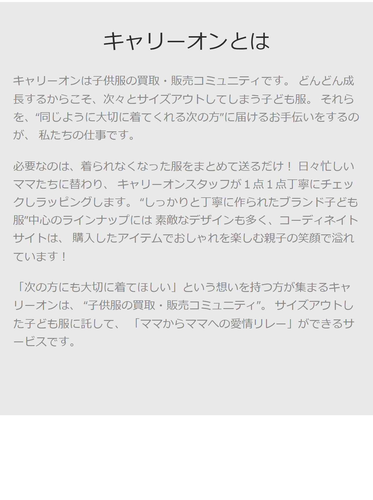 キャリーオンとは