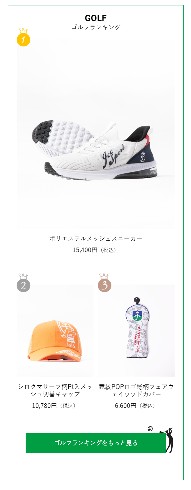 GOLF
