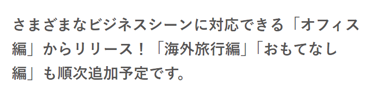 オフィス編からリリース