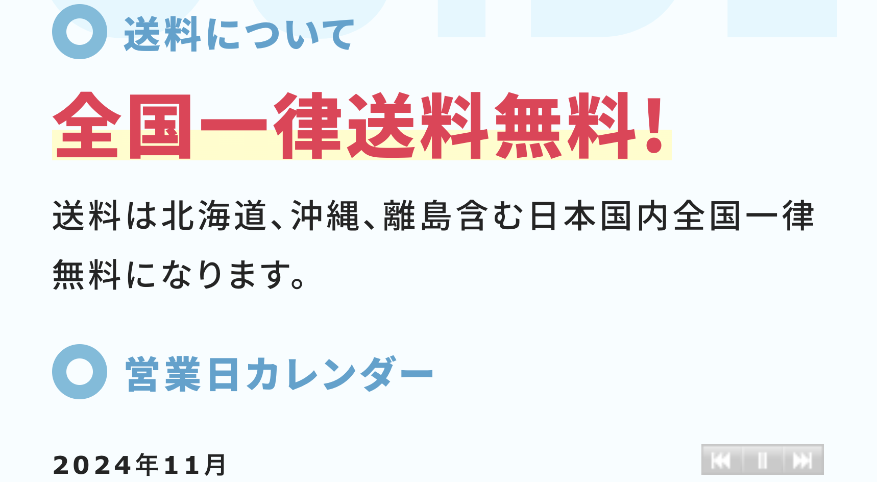 全国一律送料無料！