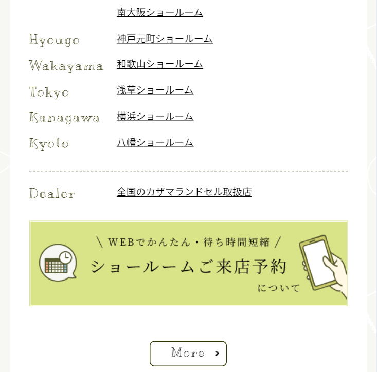 シュールームご来店予約について
