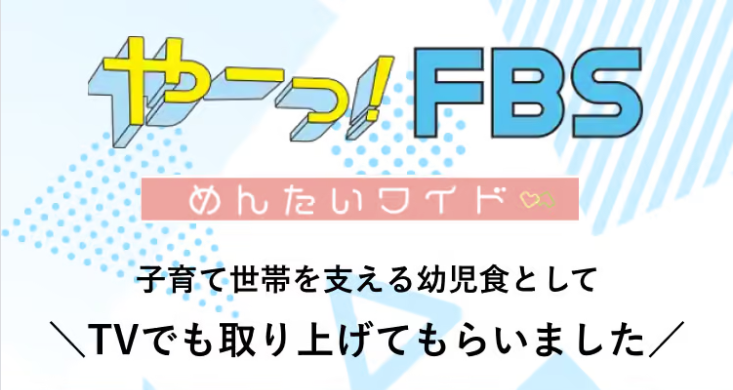 めんたいワイド