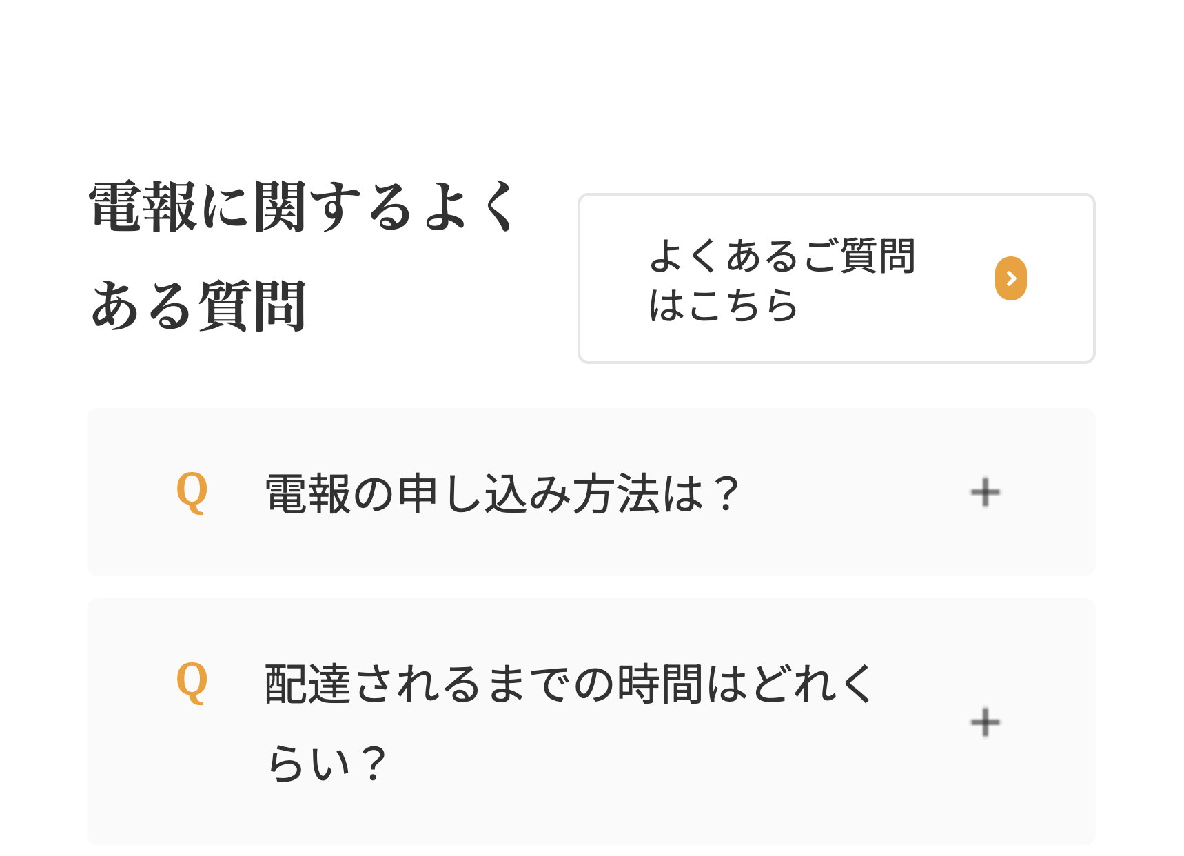 電報に関するよくある質問