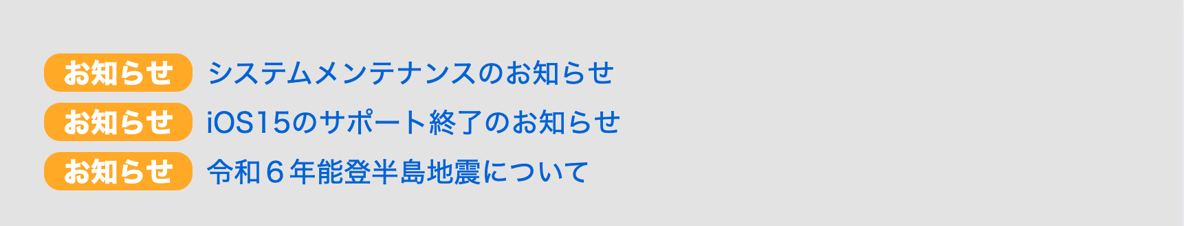 システムメンテナンスのお知らせ
