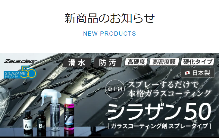 新商品のお知らせ