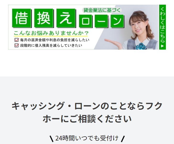 借換えローン