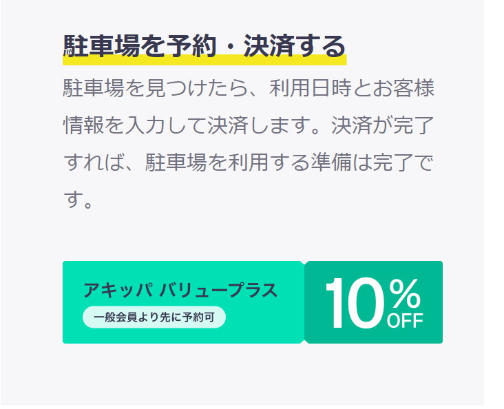 駐車場を予約・決済する