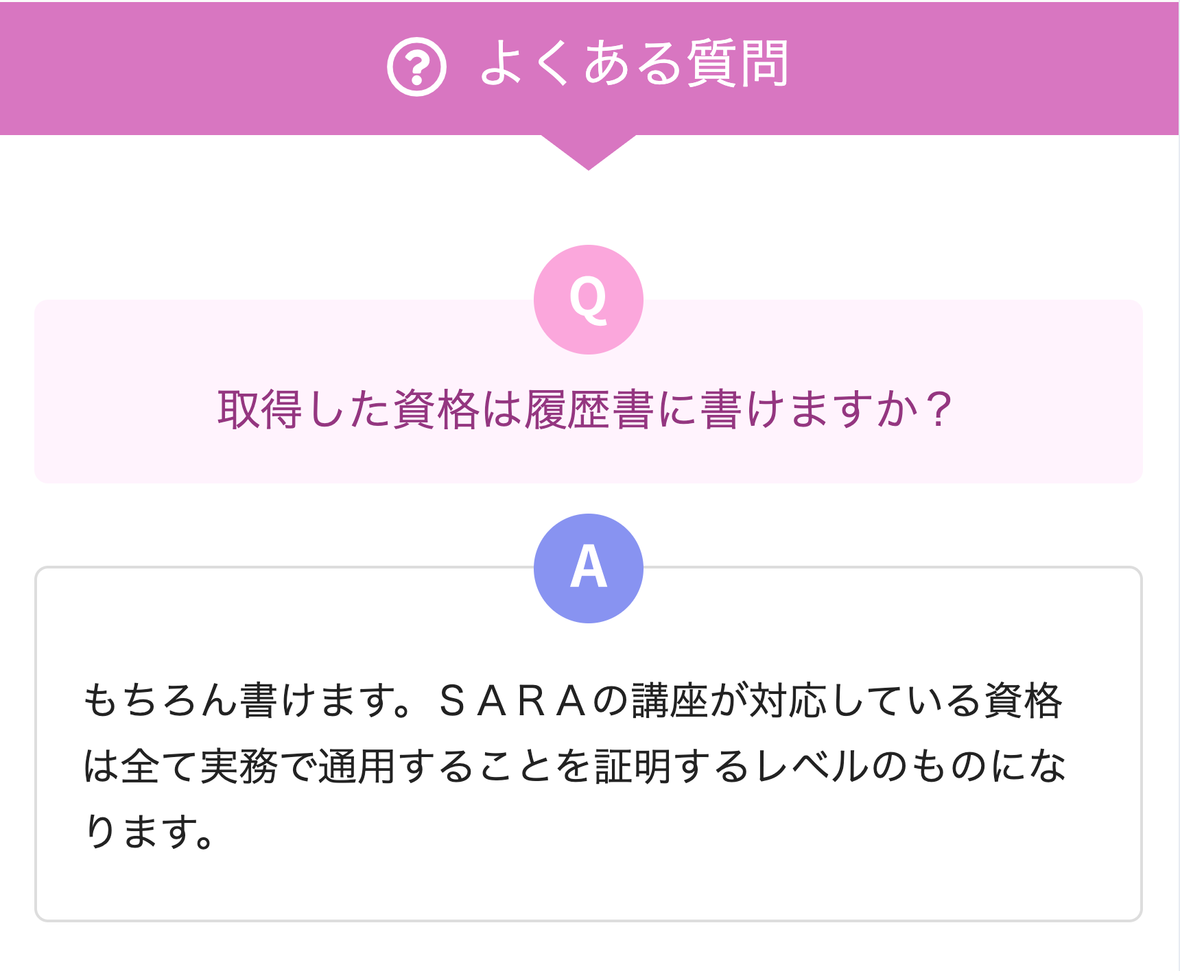 よくある質問