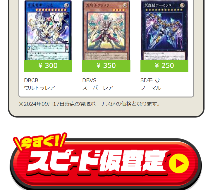 スピード仮査定