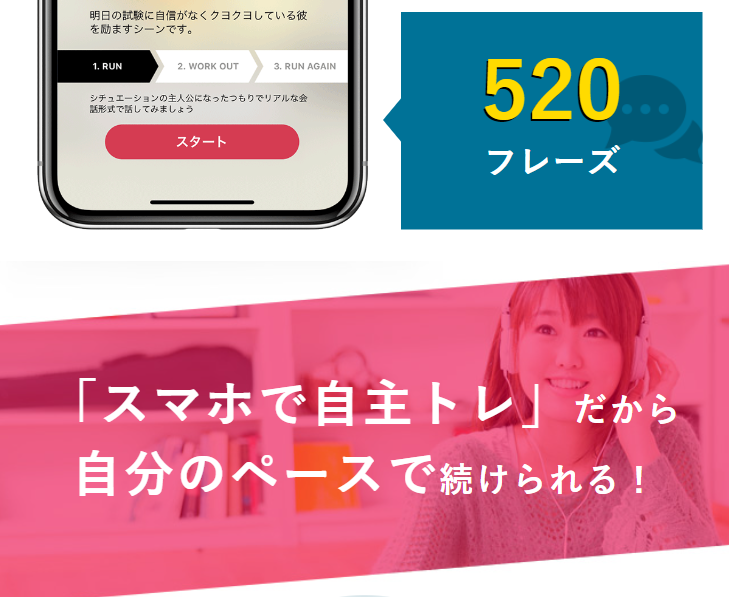 スマホで自主トレ