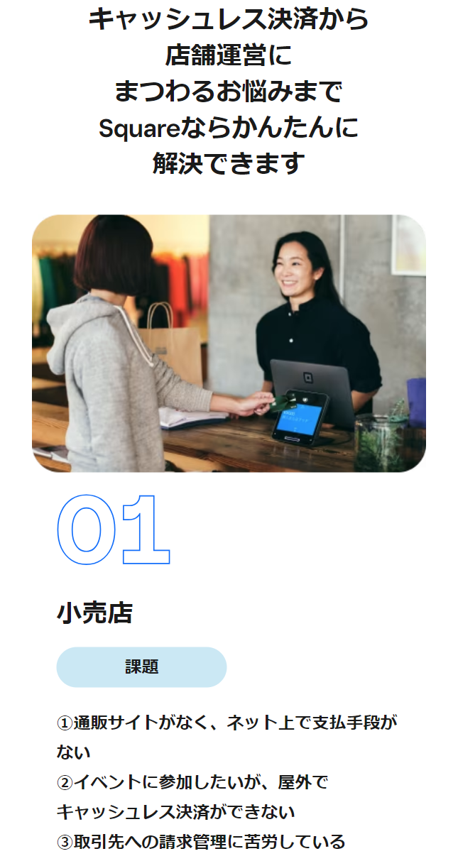 小売店課題