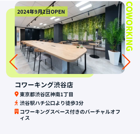 コワーキング渋谷店