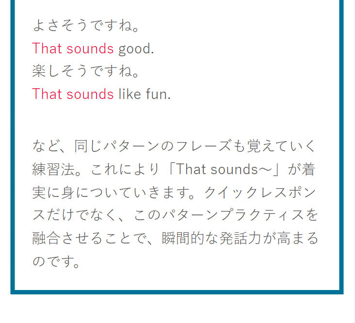 同じパターンのフレーズも覚えていく練習法。