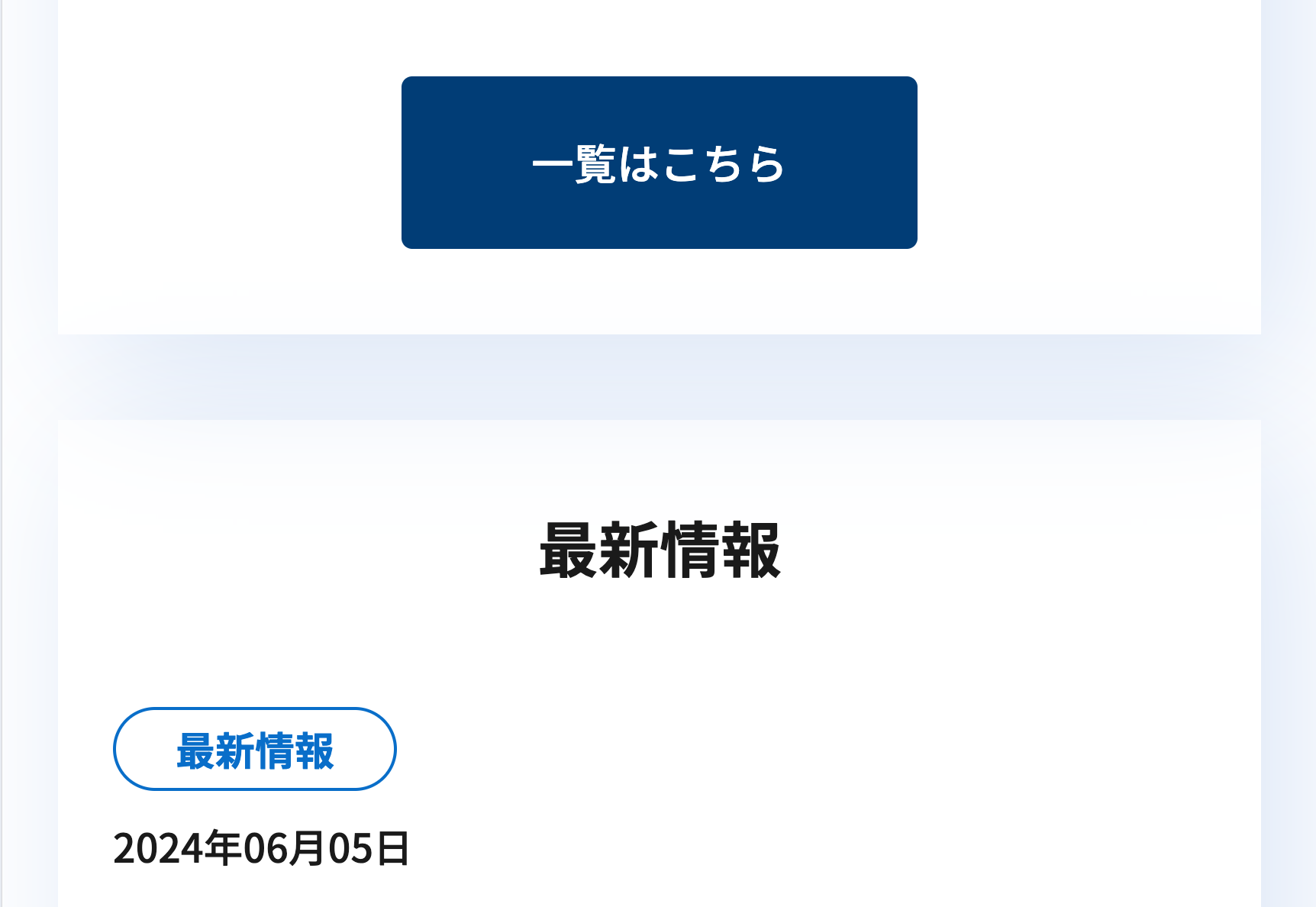 最新情報