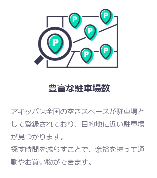 豊富な駐車場数