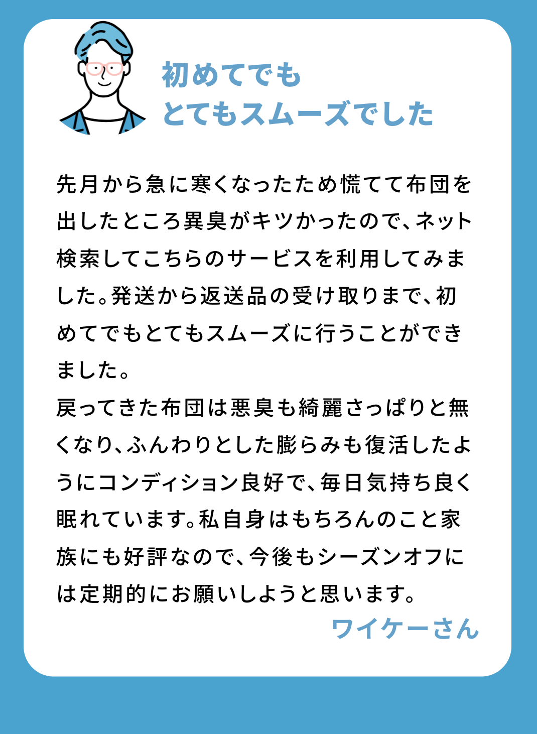 初めてでもとてもスムーズでした