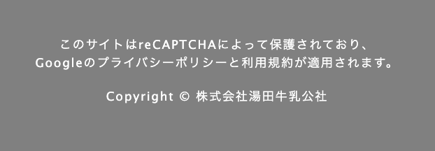 Copyright株式会社湯田牛乳公社