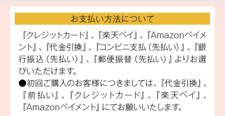 お支払方法について
