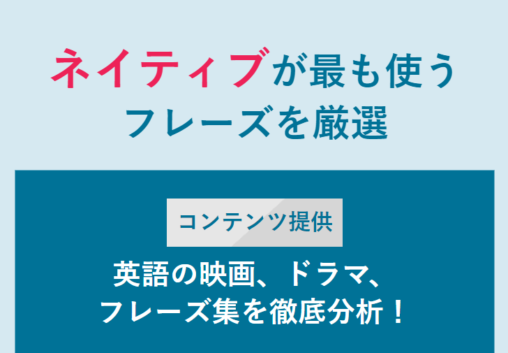 ネィティブが最も使うフレーズを厳選