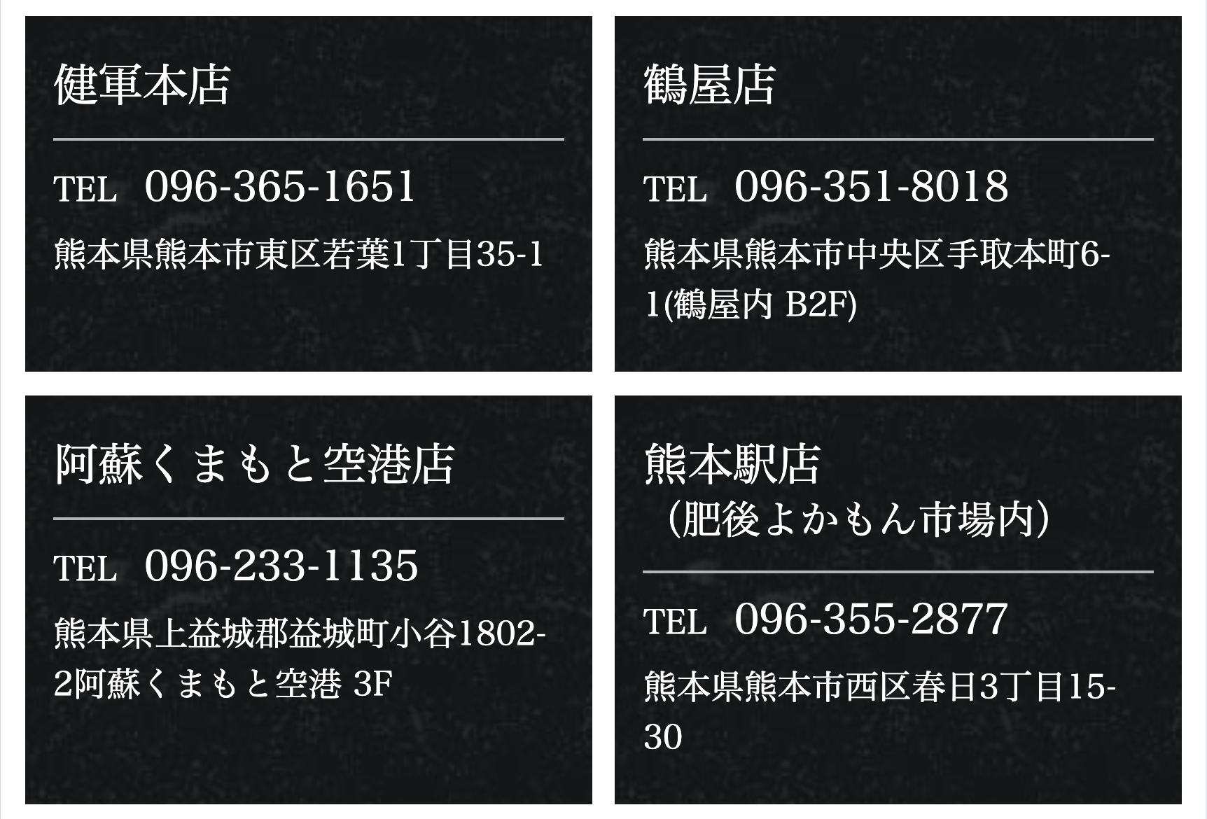 健軍本店