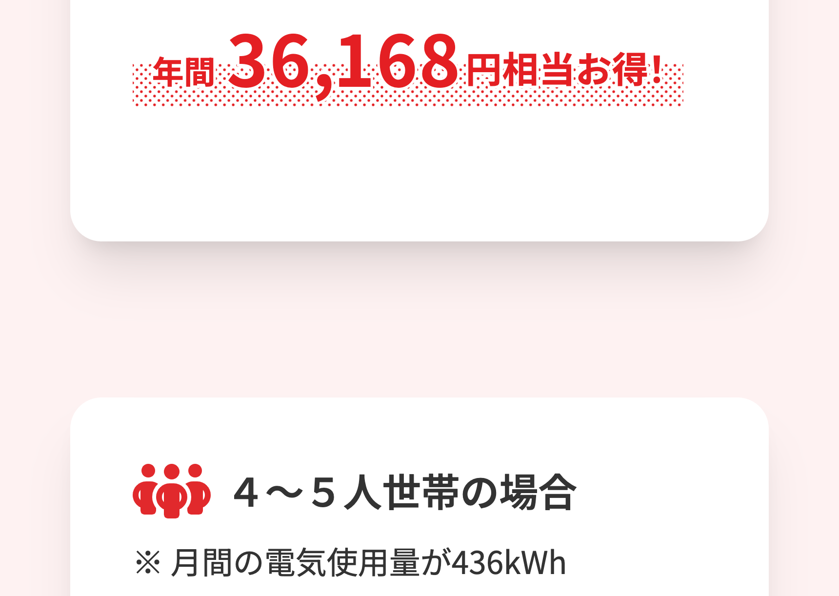 年間36,168円相当お得！