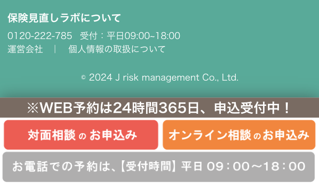 保険見直しラボについて