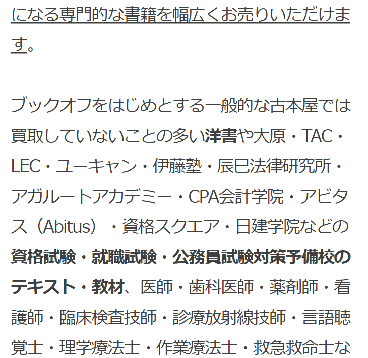 資格試験・就職試験・公務員試験対策予備校のテキスト・教材