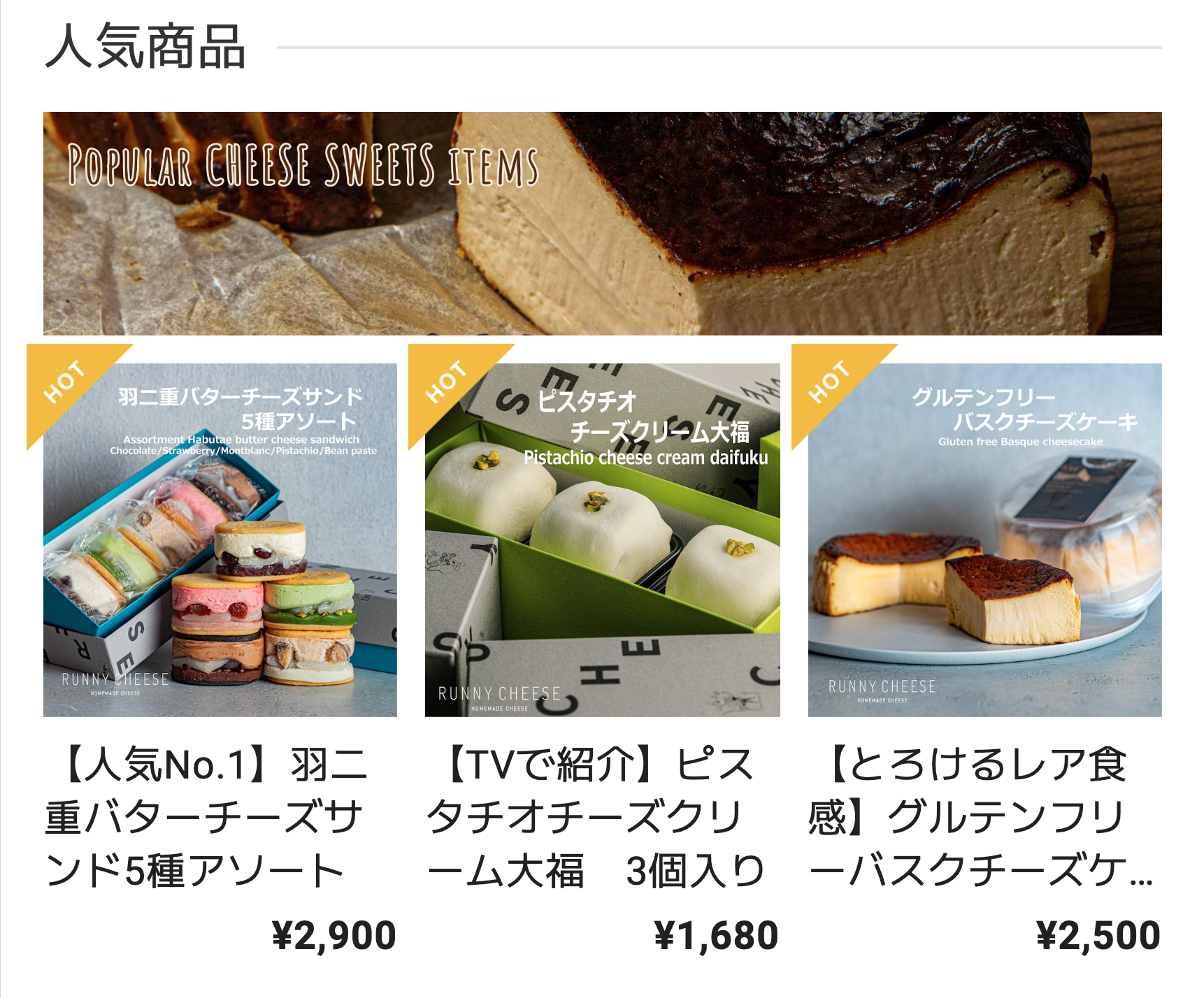 人気商品