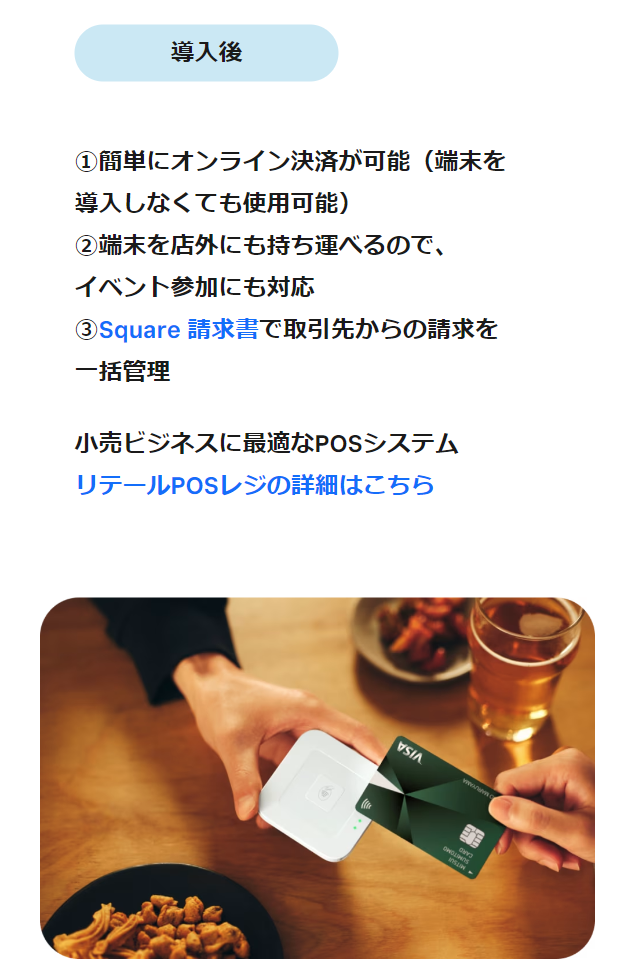 小売店導入後