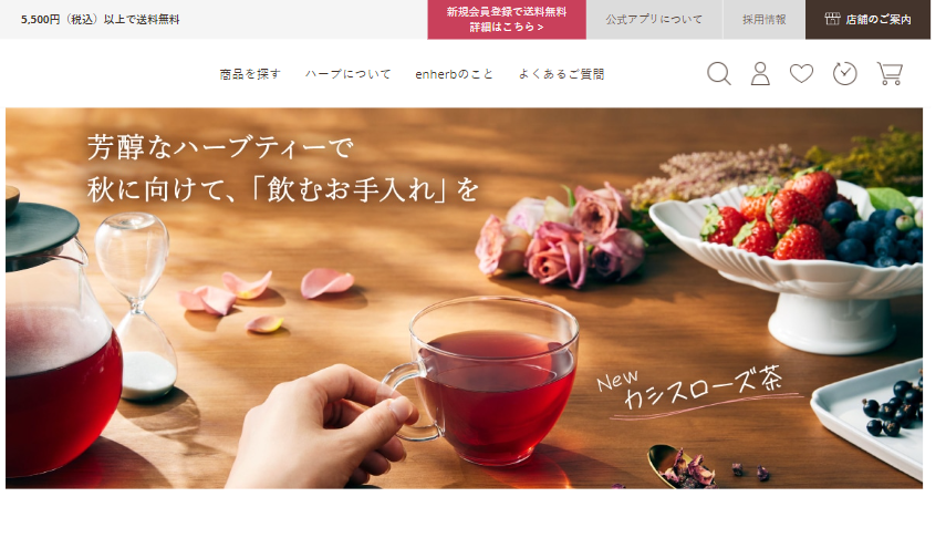 芳醇なハーブティーで 秋に向けて、「飲むお手入れ」を