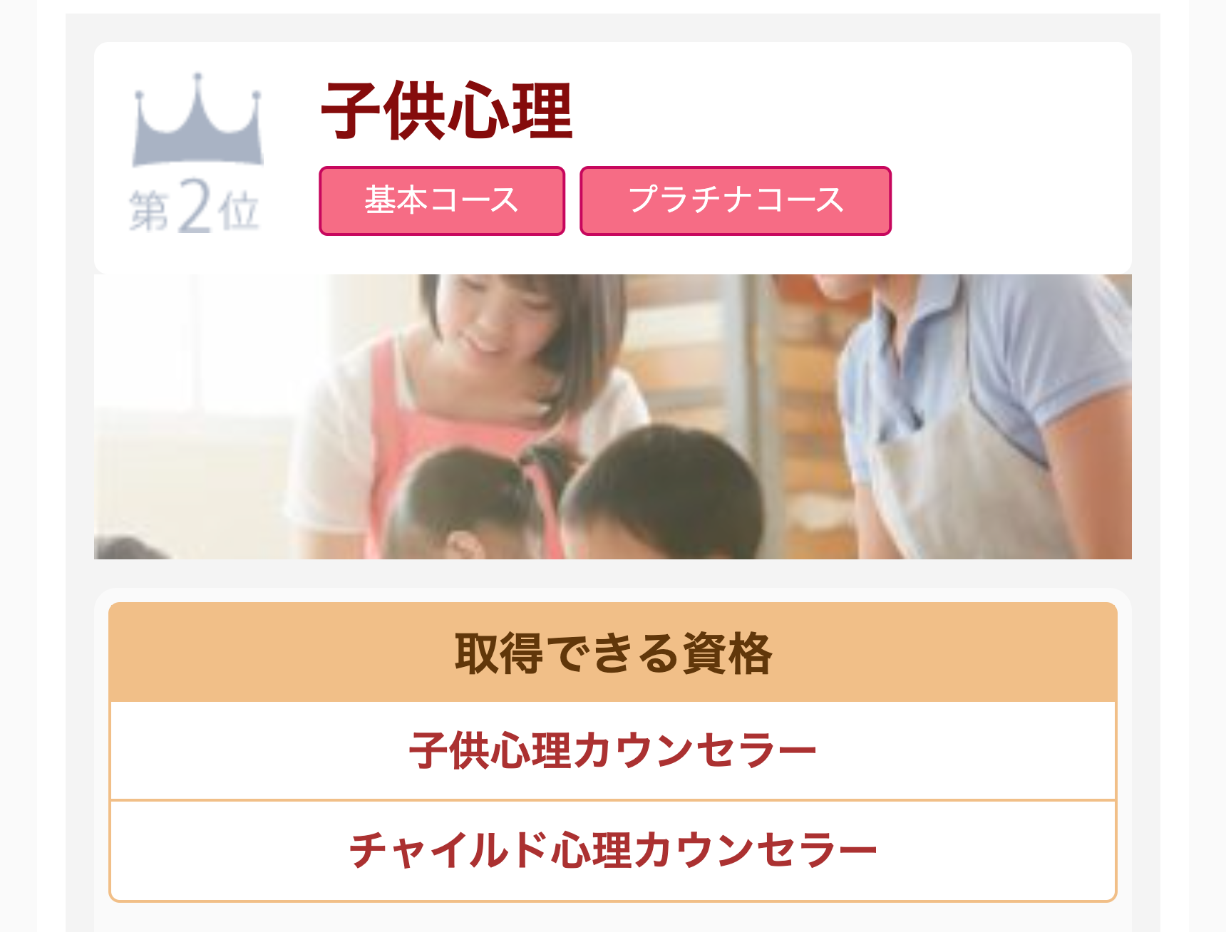 子ども心理