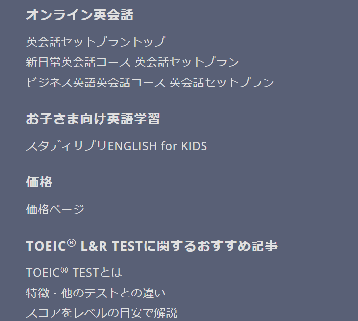 オンライン英会話