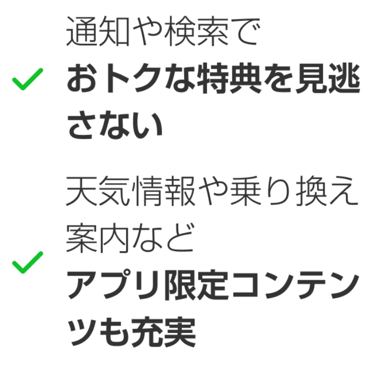 通知や検索でおとくな得点を見逃さない