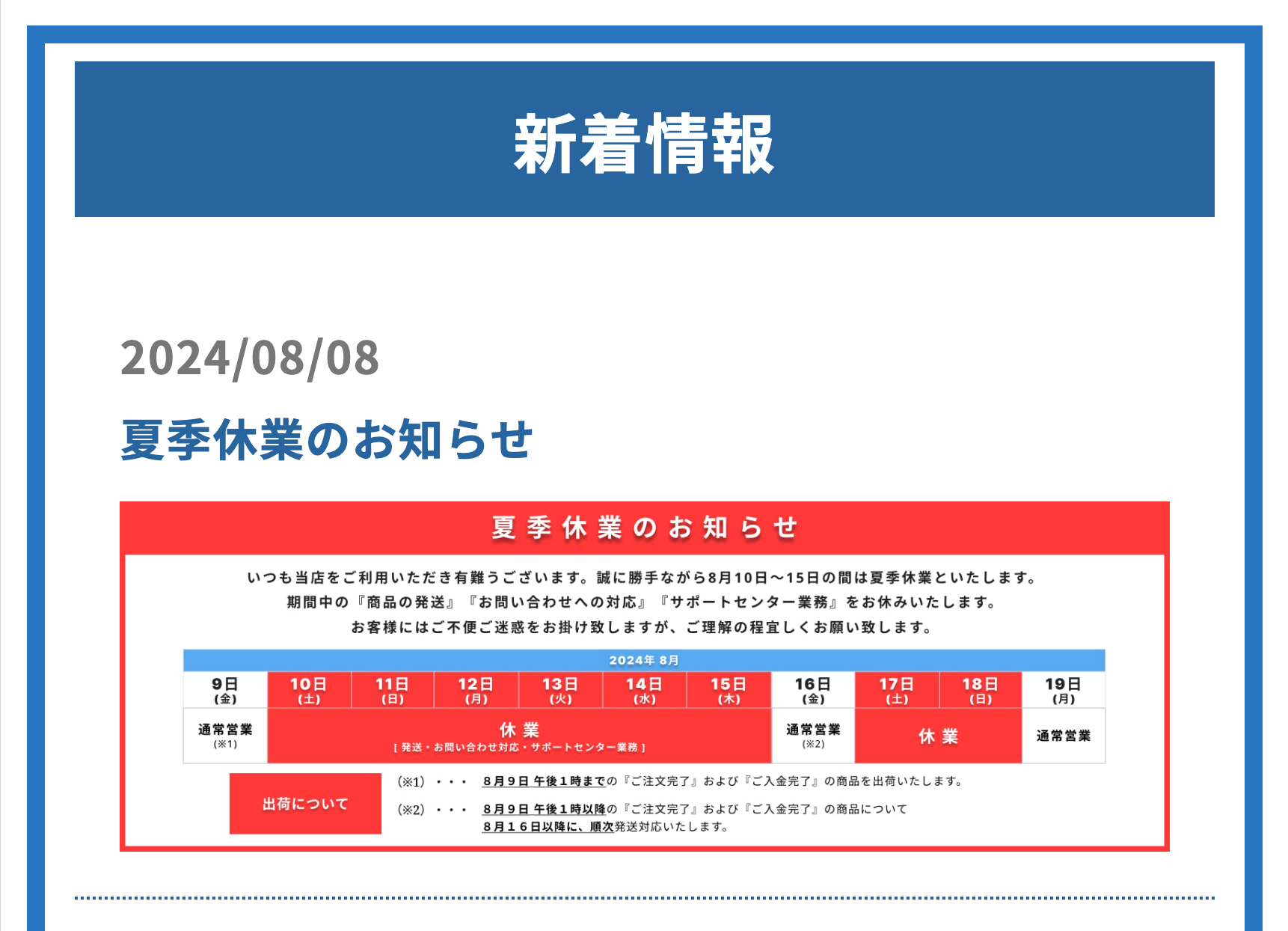新着情報